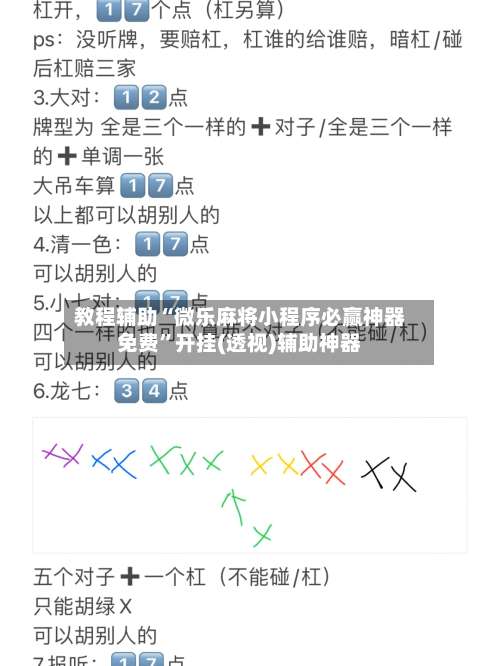 教程辅助“微乐麻将小程序必赢神器免费”开挂(透视)辅助神器-第2张图片