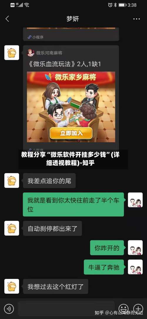 教程分享“微乐软件开挂多少钱”(详细透视教程)-知乎-第3张图片