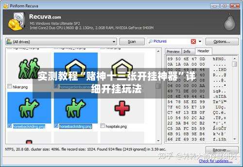 实测教程“赌神十三张开挂神器”详细开挂玩法-第1张图片