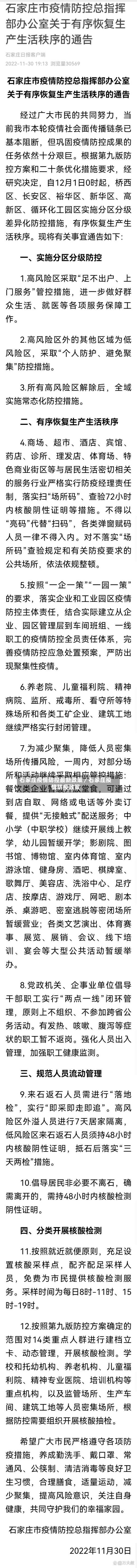 石家庄疫情防控最新政策／石家庄疫情防疫政策-第1张图片
