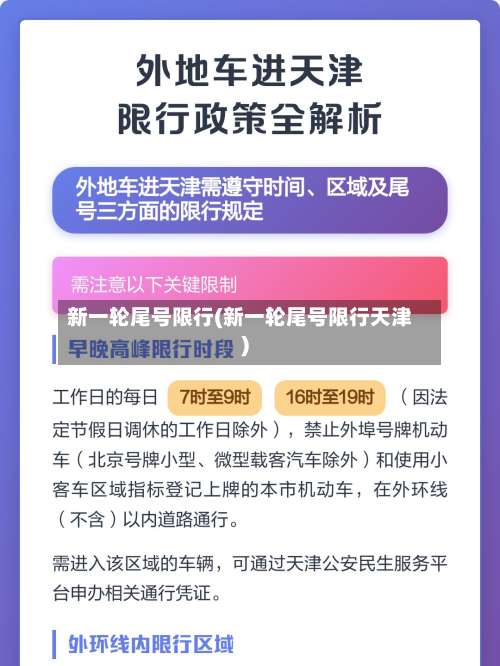 新一轮尾号限行(新一轮尾号限行天津)-第3张图片