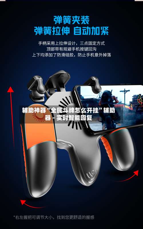 辅助神器“全民斗牌怎么开挂”辅助器 - 实时智能回复-第1张图片