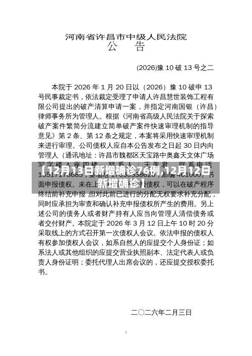 【12月13日新增确诊76例,12月12日新增确诊】-第2张图片