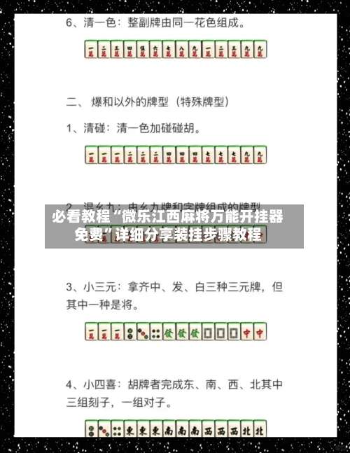 必看教程“微乐江西麻将万能开挂器免费”详细分享装挂步骤教程-第1张图片