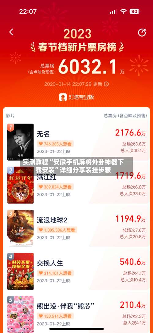 实测教程“安徽手机麻将外卦神器下载安装”详细分享装挂步骤-第2张图片