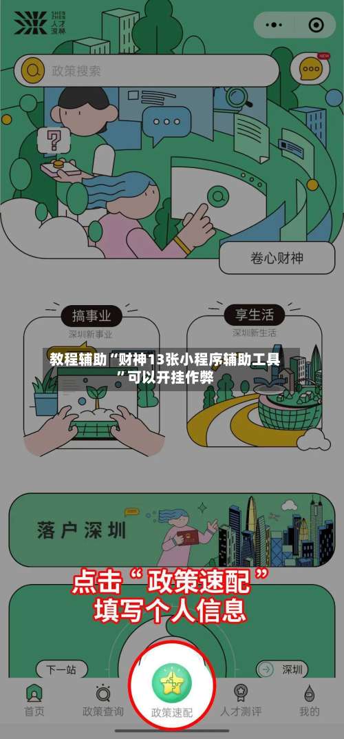 教程辅助“财神13张小程序辅助工具”可以开挂作弊-第2张图片