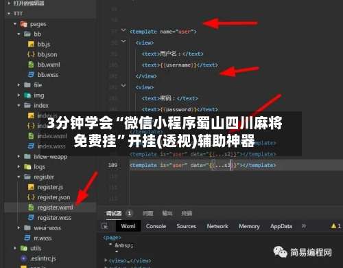 3分钟学会“微信小程序蜀山四川麻将免费挂	”开挂(透视)辅助神器-第1张图片