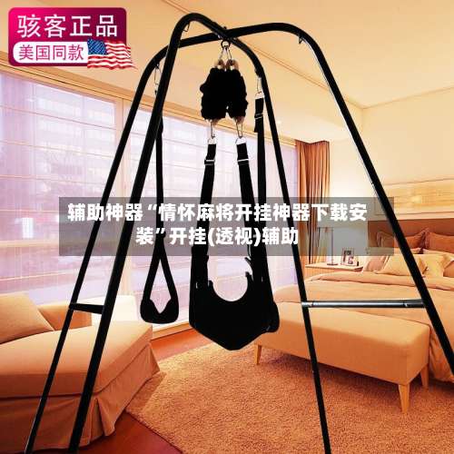 辅助神器“情怀麻将开挂神器下载安装”开挂(透视)辅助-第1张图片