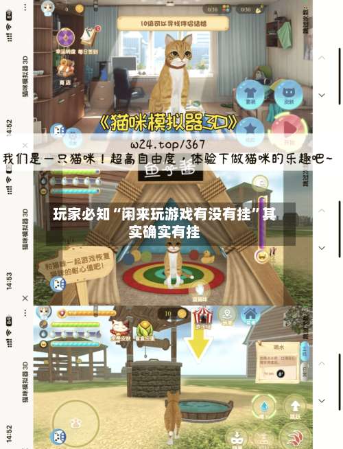 玩家必知“闲来玩游戏有没有挂”其实确实有挂-第3张图片