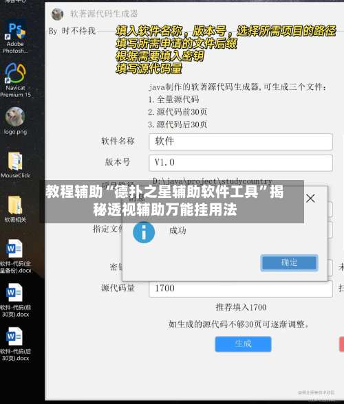 教程辅助“德扑之星辅助软件工具”揭秘透视辅助万能挂用法-第1张图片
