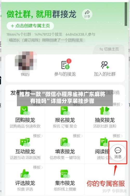 推荐一款“微信小程序雀神广东麻将有挂吗”详细分享装挂步骤-第1张图片