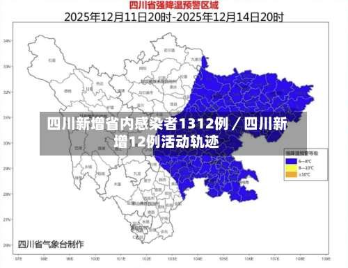 四川新增省内感染者1312例／四川新增12例活动轨迹-第1张图片
