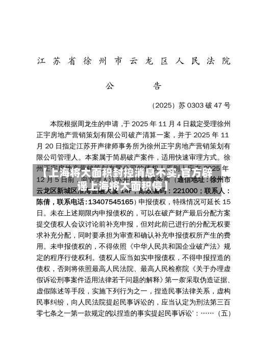 【上海将大面积封控消息不实,官方辟谣上海将大面积停】-第2张图片