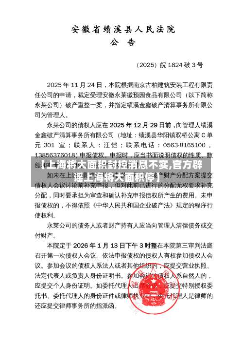 【上海将大面积封控消息不实,官方辟谣上海将大面积停】-第1张图片