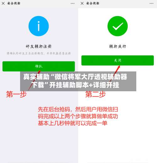 真实辅助“微信将军大厅透视辅助器下载	”开挂辅助脚本+详细开挂-第1张图片