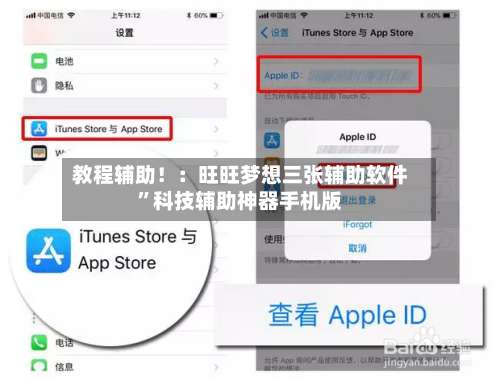 教程辅助！：旺旺梦想三张辅助软件	”科技辅助神器手机版-第1张图片