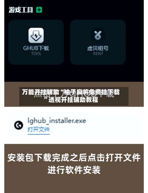 万能开挂辅助“柚子麻将免费挂下载”透视开挂辅助教程-第1张图片