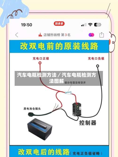 汽车电瓶检测方法／汽车电瓶检测方法图解-第2张图片
