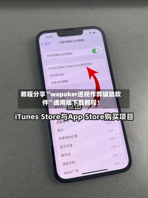 教程分享“wepoker透视作弊辅助软件	”通用版下载教程！-第1张图片