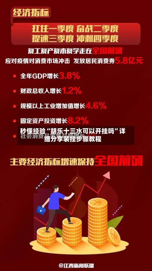 秒懂经验“胡乐十三水可以开挂吗”详细分享装挂步骤教程-第3张图片