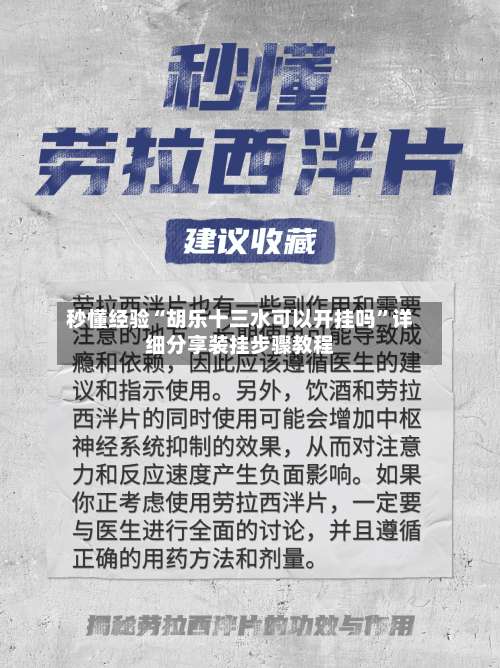 秒懂经验“胡乐十三水可以开挂吗”详细分享装挂步骤教程-第1张图片