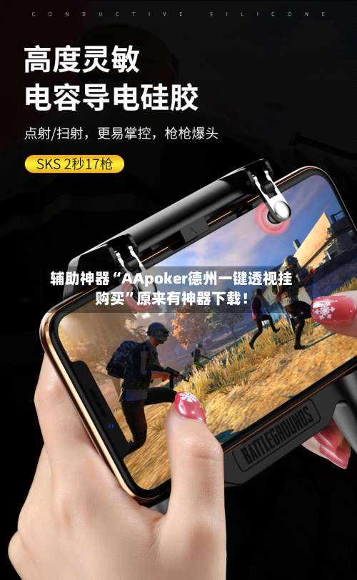 辅助神器“AApoker德州一键透视挂购买	”原来有神器下载！-第1张图片