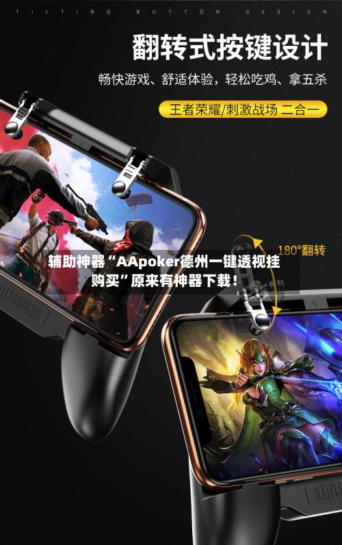 辅助神器“AApoker德州一键透视挂购买”原来有神器下载！-第2张图片