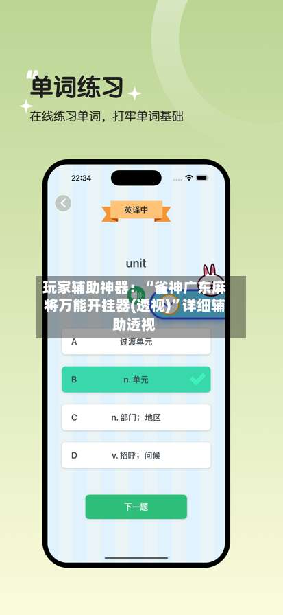 玩家辅助神器：“雀神广东麻将万能开挂器(透视)”详细辅助透视-第2张图片