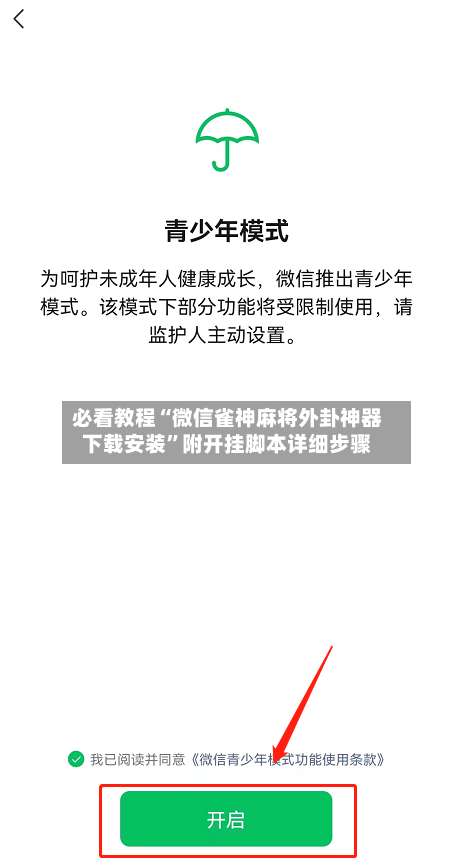 必看教程“微信雀神麻将外卦神器下载安装”附开挂脚本详细步骤-第1张图片