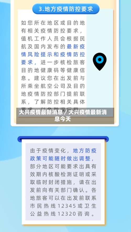 大兴疫情最新消息／大兴疫情最新消息今天-第2张图片