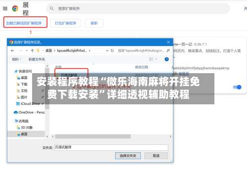 安装程序教程“微乐海南麻将开挂免费下载安装	”详细透视辅助教程-第3张图片