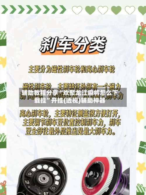 辅助教程分享“欢聚龙江麻将怎么下载挂”开挂(透视)辅助神器-第1张图片