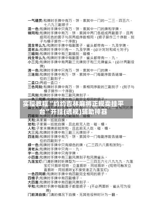 实操教程“约约吉林麻将正规卖挂平台”开挂(透视)辅助神器-第1张图片