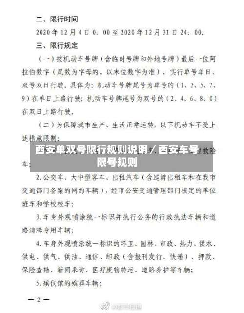 西安单双号限行规则说明/西安车号限号规则-第1张图片