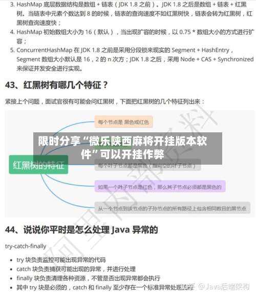 限时分享“微乐陕西麻将开挂版本软件	”可以开挂作弊-第2张图片