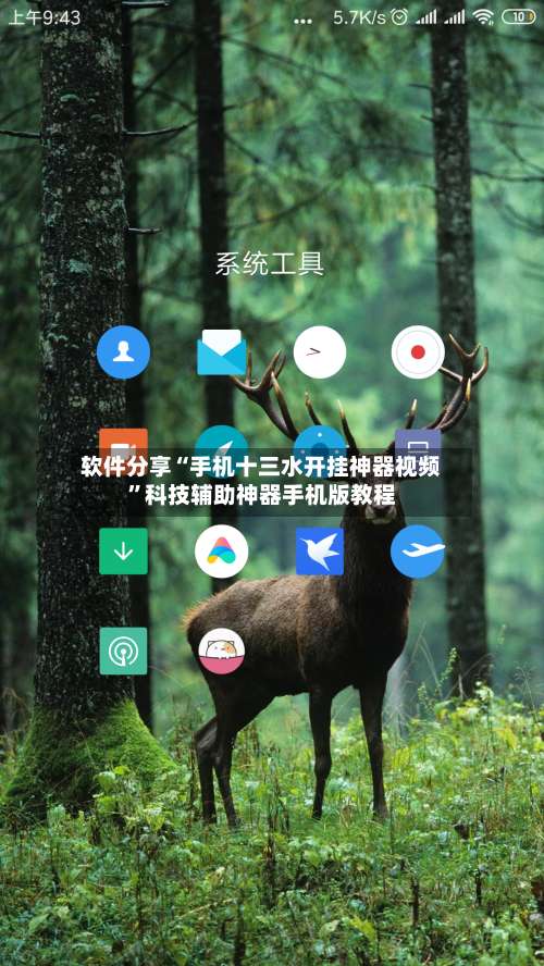 软件分享“手机十三水开挂神器视频	”科技辅助神器手机版教程-第2张图片