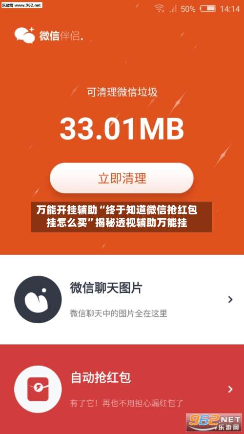 万能开挂辅助“终于知道微信抢红包挂怎么买”揭秘透视辅助万能挂-第1张图片
