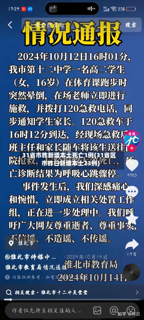 31省市昨新增本土死亡1例(31省区市昨日新增本土23例)-第1张图片