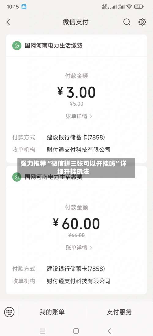 强力推荐“微信拼三张可以开挂吗	”详细开挂玩法-第2张图片