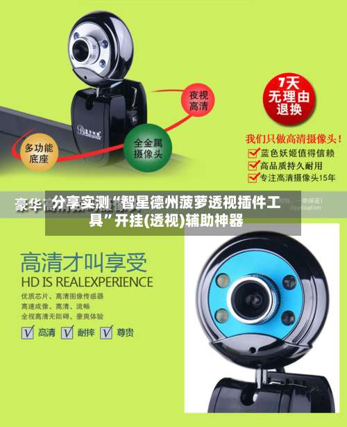 分享实测“智星德州菠萝透视插件工具”开挂(透视)辅助神器-第3张图片