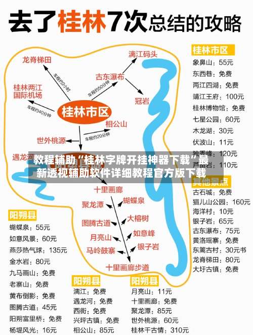 教程辅助“桂林字牌开挂神器下载	”最新透视辅助软件详细教程官方版下载-第2张图片