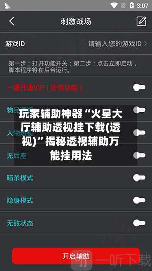玩家辅助神器“火星大厅辅助透视挂下载(透视)”揭秘透视辅助万能挂用法-第3张图片