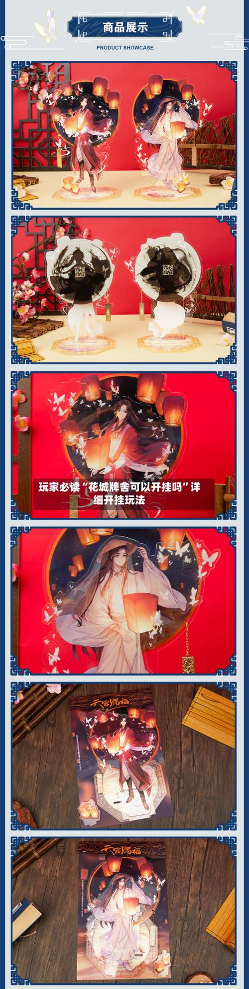 玩家必读“花城牌舍可以开挂吗”详细开挂玩法-第1张图片