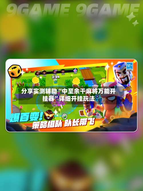 分享实测辅助“中至余干麻将万能开挂器”详细开挂玩法-第1张图片