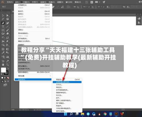 教程分享“天天福建十三张辅助工具”(免费)开挂辅助教学(最新辅助开挂教程)-第1张图片