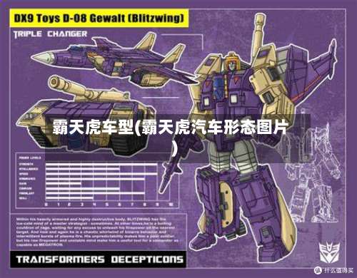 霸天虎车型(霸天虎汽车形态图片)-第2张图片