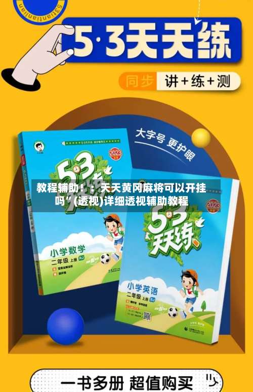 教程辅助！：天天黄冈麻将可以开挂吗”(透视)详细透视辅助教程-第2张图片