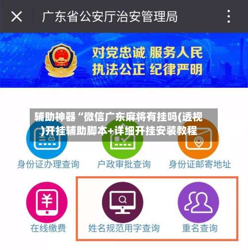 辅助神器“微信广东麻将有挂吗(透视)开挂辅助脚本+详细开挂安装教程-第1张图片