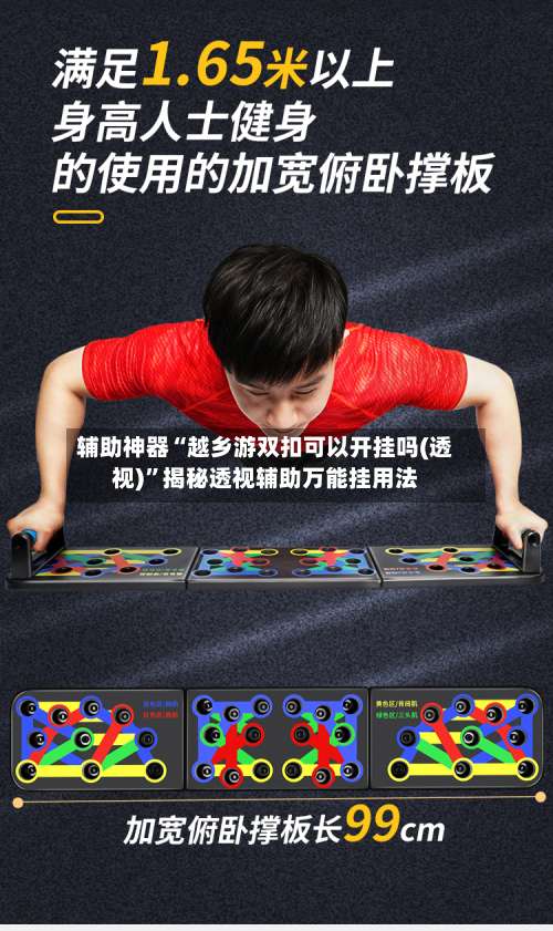 辅助神器“越乡游双扣可以开挂吗(透视)”揭秘透视辅助万能挂用法-第1张图片