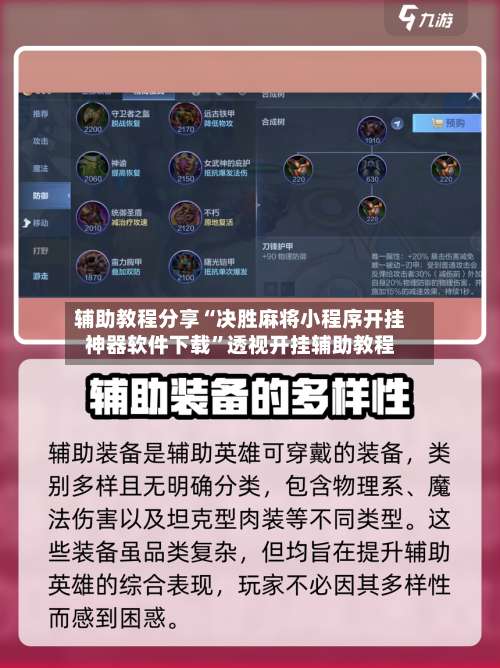 辅助教程分享“决胜麻将小程序开挂神器软件下载”透视开挂辅助教程-第1张图片